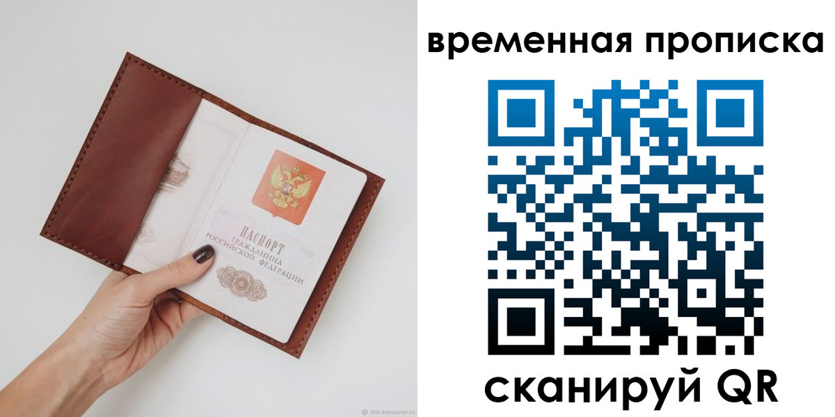 прописка регистрация в Мегионе